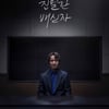 한석규 '이친자', 오늘(25일) 결방..한국시리즈 3차전 중계 여파