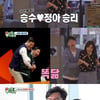 '정년이' 제쳤다..임원희♥안문숙·김승수♥양정아, 더블데이트 최고 18.4% (미우새)[종합]