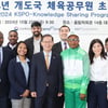 DTM 연계,'개도국 체육 공무원 초청 연수'개최