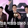 '1승' 송강호·박정민·장윤주, 유쾌한 포토월 "어우 왜 이래~" [영상]