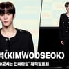 김우석(KIMWOOSEOK), '강나언이 사랑한 인싸' [영상]