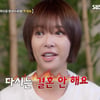 황정음 전격 선언 "결혼 다시는 안해..연애도 싫고 썸만 타고파"