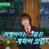 지드래곤, 빅뱅 데뷔 20주년 계획 공개.."나만 잘하면 뭐라도" [유퀴즈][★밤TView]