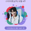 영탁, 노래·춤 다 되는 스타..스타랭킹 男 트롯 1위 '기염'