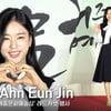 안은진, 연기도 예능도 다 잡은 흥행 보증 수표! 아름다운 레드카펫 [영상]