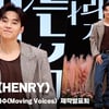 헨리(HENRY), '오랜만에 밝은 모습' [영상]