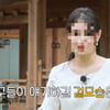 23기 정숙, 미코 출신 절도범 논란 반박했지만..'나솔' 통편집 완료[종합]