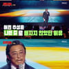 추성훈 "돌아가신 父 덕분 야쿠자 안 돼..입관 때 금메달 드렸다"(강연자들) [종합]