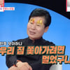 "철가방 요리사, 나 따라오려면 멀었다" 이연복 질투 폭발[동상이몽2][★밤TV]