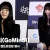 고민시(GoMinSi), '러블리 민시' [영상]