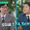 조세호, ♥아내 키 180cm설 해명.."나보다 크긴 하지만" [유퀴즈]