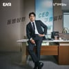 "관상이 바뀌었네" 기안84, 야인 無→수트핏 CEO..'기안이쎄오' 티저 포스터