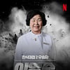 '흑백요리사' 이영숙, 14년째 1억 안 갚아..직접 판결문 살펴보니 [★NEWSing]