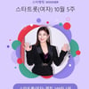 '정규 4집' 컴백 예고..송가인, 169주 연속 스타랭킹 女트롯 1위