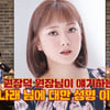 박나래 성형 수술한 의사가 개인 정보 폭로.."비호감"