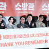 "솔직히 밉다"..'소방관', 곽도원 리스크 이겨낼 뜨거운 '원 팀' [종합]