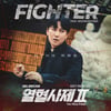 HYNN 박혜원 '열혈사제2' OST 첫 주자..'Fighter' 재탄생 [공식]