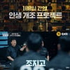"범죄자 세탁?"..'백종원 레미제라블', 9호 처분 절도범 출연 논란 [스타이슈]