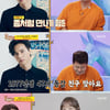 '이나영♥' 원빈 근황.."작품 부담감 있는 듯..더 성숙하고 멋져" [사당귀]