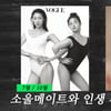 "합성 아님?" 박나래, 한혜진과 수영복 화보 '인생샷' 보니