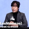 이문세 선공개곡 '이별에도 사랑이'  노래 소개 [영상]