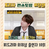 '편스토랑' 이찬원, 11월 1주 비드라마 출연자 화제성 톱10