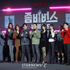 '좀비버스 뉴블러드' 화이팅![★포토]