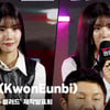 권은비(KwonEunbi), '좀비물 보면 전투력 상승!' [영상]