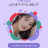 '선업튀 신드롬' 끝나지 않았다..김혜윤, 스타랭킹 女배우 '굳건 1위'