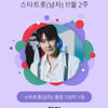 영탁 '폼' 미쳤다잉..적수 없는 스타랭킹 男트롯 1위