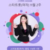 '트롯 여제' 입증..송가인, 170주 연속 스타랭킹 女트롯 1위