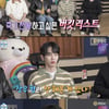 코드 쿤스트, 이장우 '바프' 실패 인정? "다이어트한 적 없잖아"[나혼산]