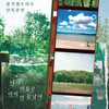 겨울에 추억하는 여름..윤석철트리오, 연말 단독 콘서트 개최