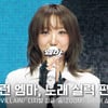 배드빌런 엠마, 댄서 출신 노래 편견? "시간 지나면 알게 될 것" [영상]