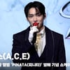 에이스(A.C.E), '오랜만에 컴백 설레고 떨려' [영상]