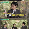 서현진, SM 걸그룹 시절 회상 "주먹구구식 시스템..벽보고 노래 연습"[유퀴즈][★밤TView]