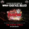 '선수단 전원+팬 5천명 무료 초청' 우승팀 KIA, 30일 오후 5시 'V12 타이거즈 페스타' 개최