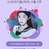 레드벨벳 아이린, 상승가도 달린다..스타랭킹 女아이돌 1위