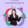 송가인 누가 넘나?..스타랭킹 女트롯 171주 연속 1위