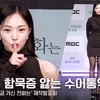 채수빈, 함묵증 앓는 미모의 수어통역사 포토월 [영상]