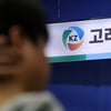 고려아연, MBK·영풍 상대로 금감원에 진정서 제출..."사기적 부정거래 의혹 해소해달라"