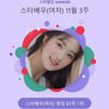 김혜윤, 스타랭킹 女배우 굳건한 1위