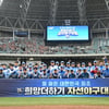 희망더하기 자선야구대회, 30일 부산서 첫 개최... 로이스터 전 감독·이대호 등 팬 만난다