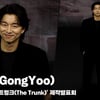공유(GongYoo), '45세 맞아?.. 공유하고 싶은 비주얼' [영상]