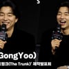 공유(GongYoo), '결핍미(?)있는 배우' [영상]
