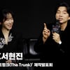 공유X서현진, '베드신? 딱히 걱정 없었다! 샤워신이 어려워' [영상]