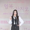 최리 "日아내 역할, 부담 없었다면 거짓말..'귀향' 강하나 도움 받았다"[영복, 사치코]