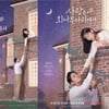 주지훈♥정유미, 로미오와 줄리엣 변신..멀리서 보면 로맨스 [사랑은 외나무다리에서]