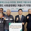 강원랜드, '겨울나기지원사업' 27억원 전달