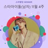 전역 195일 앞둔 BTS 지민..스타랭킹 男아이돌 1위